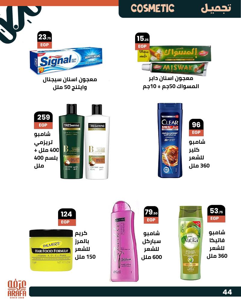 arafa-market offers from 25jun to 5jun 2025 عروض عرفة ماركت من 25 يونيو حتى 5 يونيو 2025 صفحة رقم 44